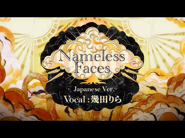 【崩壊：スターレイル】Nameless Faces - Japanese Ver. feat.幾田りら Music Video