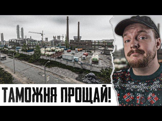 Таможня Тарков - МЫ БУДЕМ СКУЧАТЬ! - Escape from Tarkov