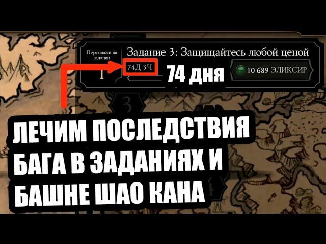 Решение: Баг с заданиями и башней Шао Кана| Mortal Kombat Mobile | Мортал Комбат