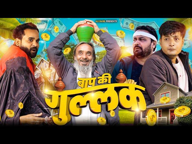 बाप की गुल्लक || Baap ki Gullak || Baba Badri| Pappi Pardhan Parvez Alam | Ali Sahil || Comedy Video