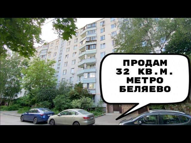 Продам квартиру у метро Беляево