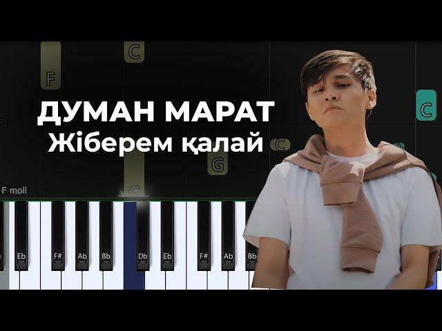 Duman Жіберем қалай / на Пианино / Ноты / Текст PIANO TUTORIAL