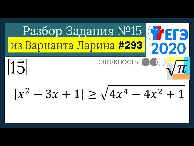 Разбор Задачи №15 из Варианта Ларина №293 (РЕШУ ЕГЭ 530238)