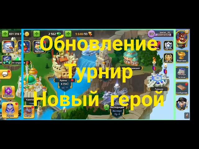 Battle Arena Heroes Adventure: Турнир. Обновление. Новый герой.