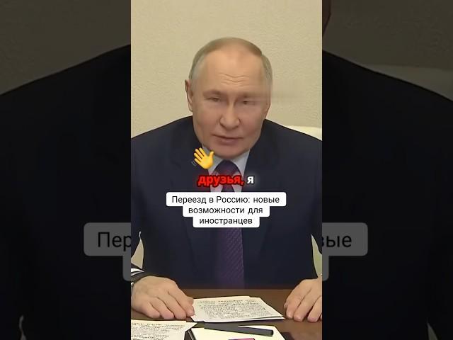 Переезд в Россию: новые возможности для иностранцев!