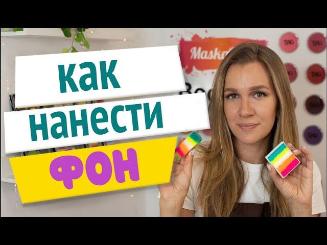 Аквагрим для начинающих: как нанести фон