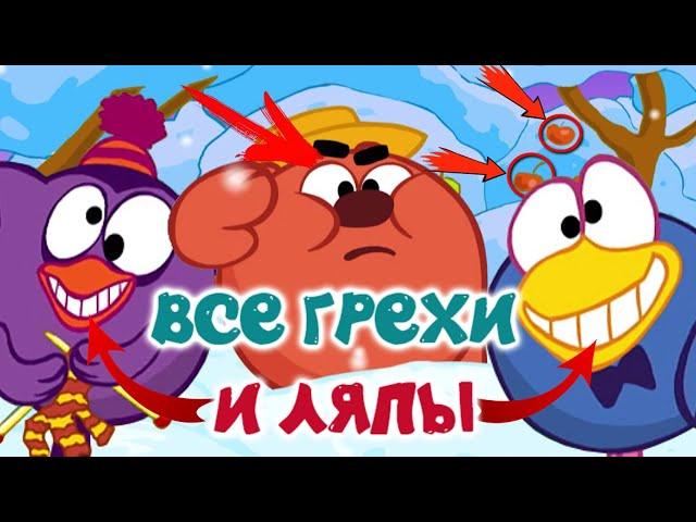 Смешарики: Все грехи и ляпы | 42 серия | Операция "Дед Мороз"