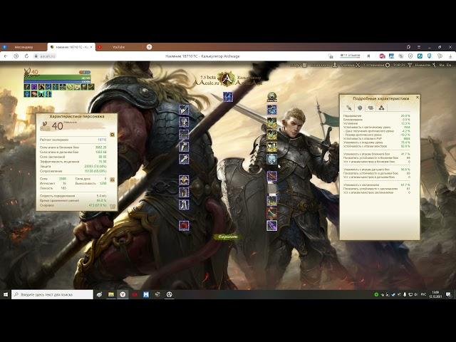 ArcheAge 8.0/ЛордПолтосик/Про Милика в 2022/Билды+Сборка+Пухи и тд..