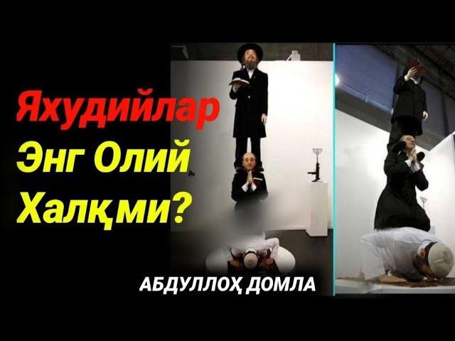 Яхудийлар Энг Олий Халқми?