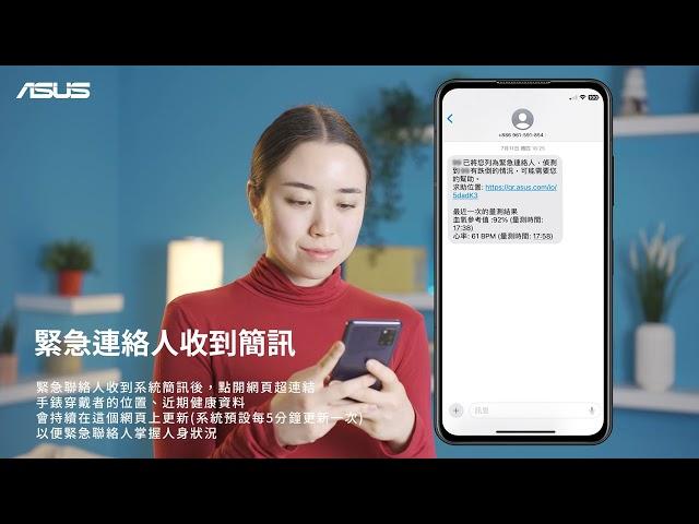 【ASUS VivoWatch 6操作教學】App雲服務 - 跌倒偵測、尋求幫助、關懷追蹤 #7