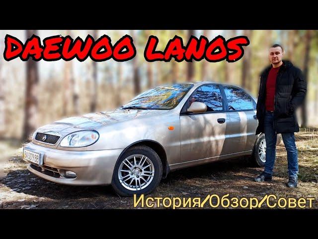 DAEWOO LANOS. ЗАЗ ДЕО Ланос. ОБЗОР/СОВЕТ