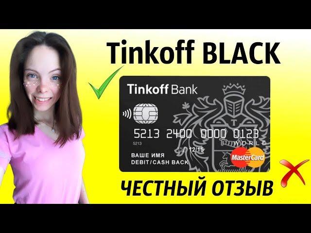 Тинькофф Блэк - плюсы и минусы. Отзыв после 6 месяцев использования