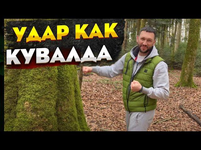 Это сделает твой кулак как кувалда!