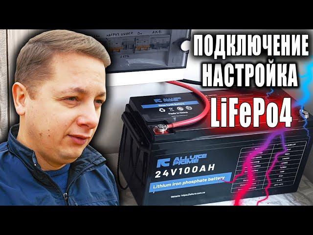 Люди Начали Массово Жечь Свои Инверторы! Как Подключать Аккумулятор LiFePo4 к Гибридному Инвертору.