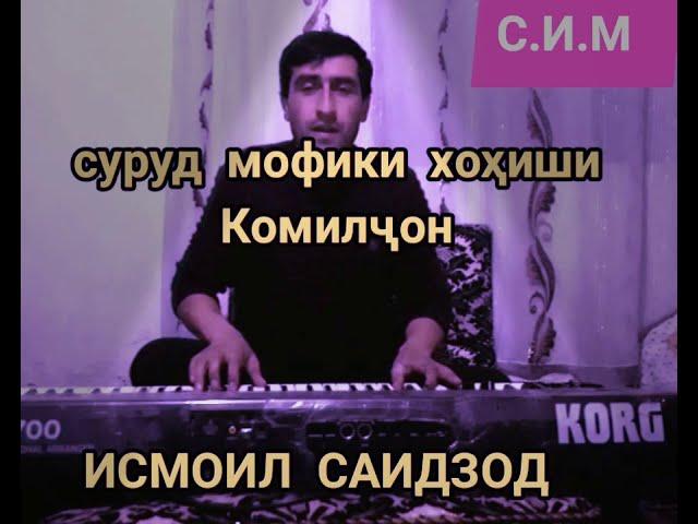 ИСМОИЛ САИДЗОД