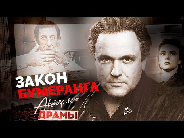 Закон бумеранга для советских актеров | Нина Иванова, Владимир Басов, Николай Еременко-младший