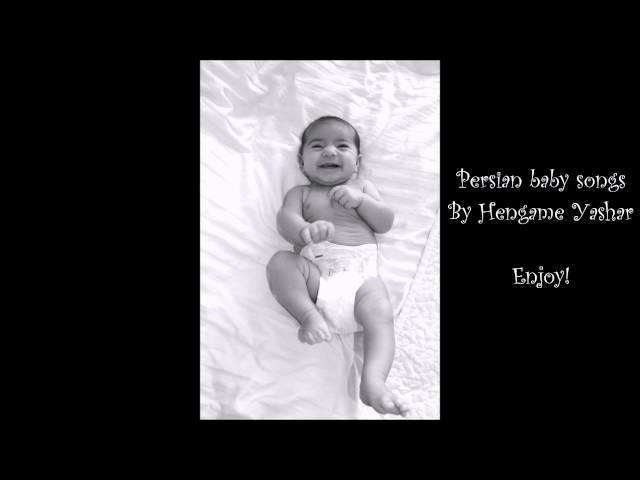 Persian baby songs By Hengame Yashar