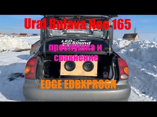 Ural Bulava NEO 165 и EDGE EDBXPRO6N-E9. Бюджетные 6,5" динамики на "нео" моторе