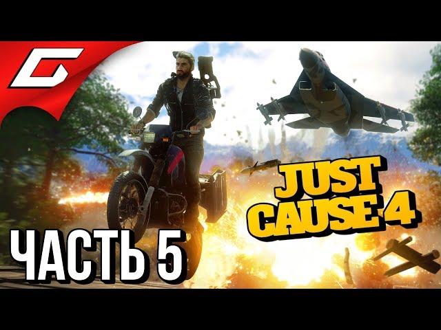 JUST CAUSE 4  Прохождение #5  ЛОВЕЦ БУРЬ