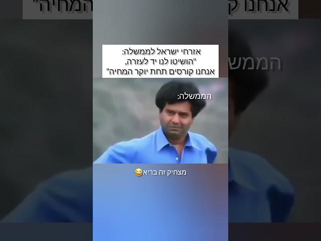 לא לצפות מהם לעזרה מצחיק זה בריא הרשמו בחינם לערוץ