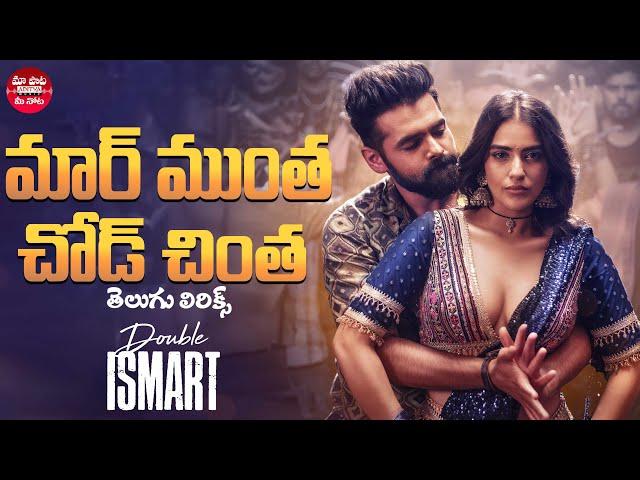 Maar Muntha Full Video Song | Double ISMART | Ram Pothineni | Puri Jagannadh | Maa Paata Mee Nota