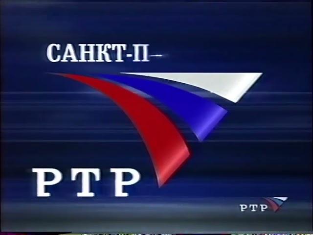 Заставка С Сайтом "ГТРК Санкт-Петербург" РТР (2001-2002)