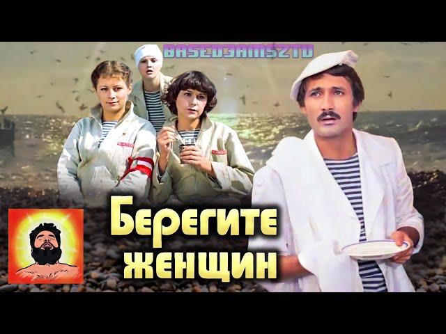 Реакция иностранцев на: Берегите женщин 2 серия 1981