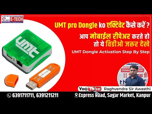 UMT pro Dongle को एक्टिवेट कैसे करें | UMT Dongle Activation Step By Step  #etechinstitute