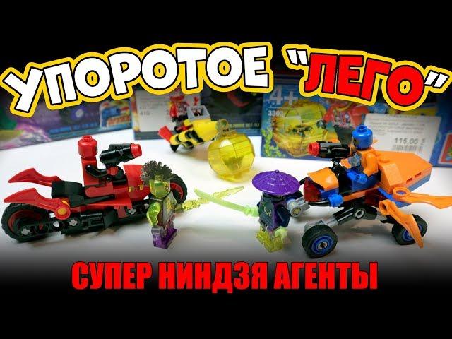 УПОРОТОЕ LEGO ИЗ РОССИИ - УЛЬТРА НИНДЗЯ ХЛАМ