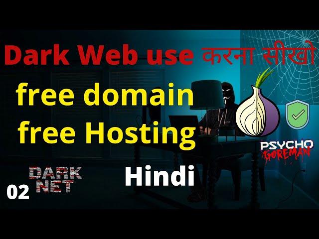 Dark Web Use करना सीखो | Free Domain | Free Hosting tor???