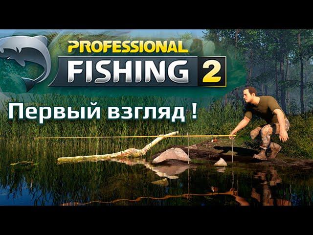 Professional Fishing 2 - Первый взгляд/видео обзор !