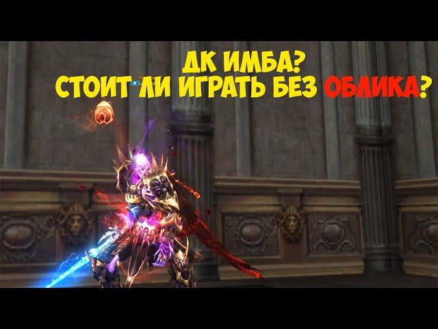 ДК играбеллен ? Lineage 2 Essence