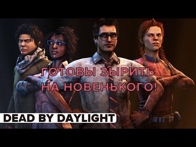 DEAD BY DAYLIGHT Стрим: Публичный бета-тест