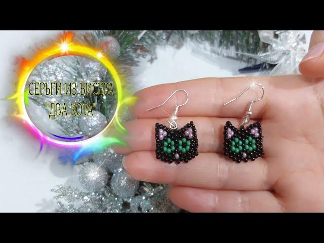 Beaded earrings "Two cats"