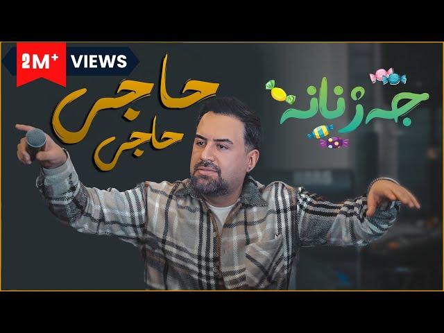 Jegr Media 2024 Haji Haji | حاجی حاجی