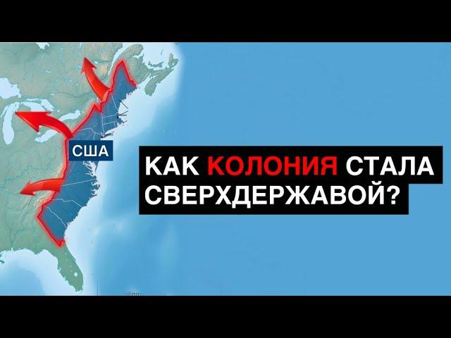 История США за 11 минут