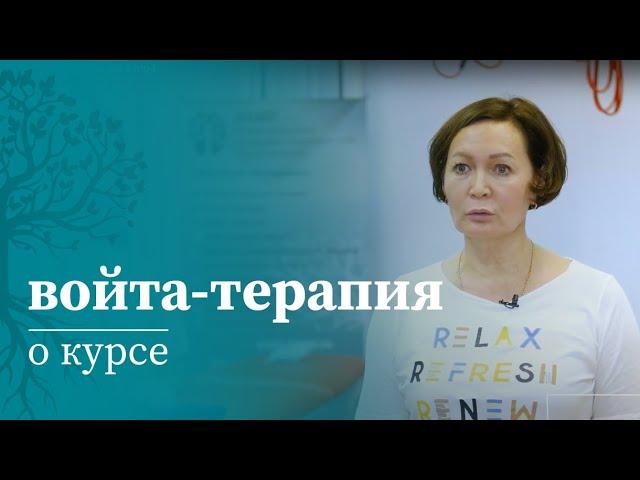 Опыт Войта-терапии курсантов МАМР | Войта терапия | Международная академия медицинской реабилитации