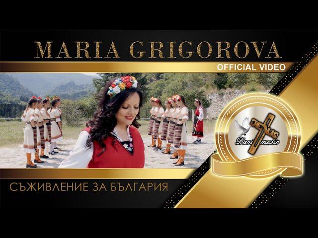 MARIA GRIGOROVA | Мария Григорова - Съживление за България, 2023 (OFFICIAL VIDEO)  | 4K