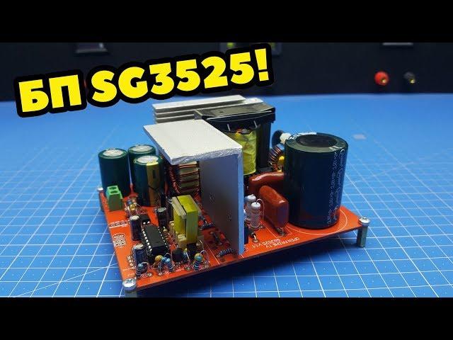 Stabilized power supply on SG3525, for all occasions. (ALLPCB)