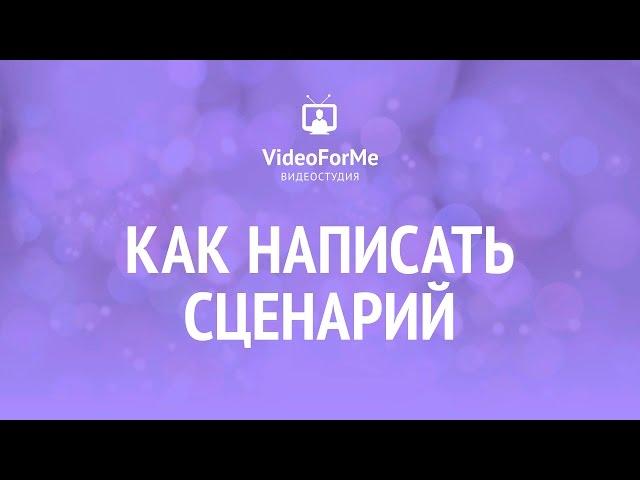 О Дэвид Финчере. Сценарий. Урок / VideoForMe - видео уроки