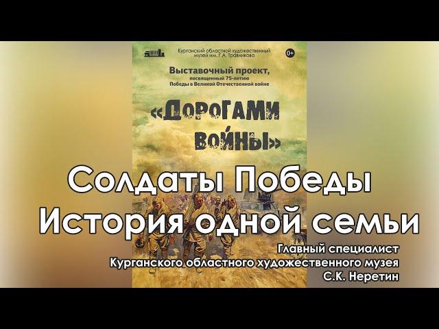 Солдаты Победы.  История одной семьи