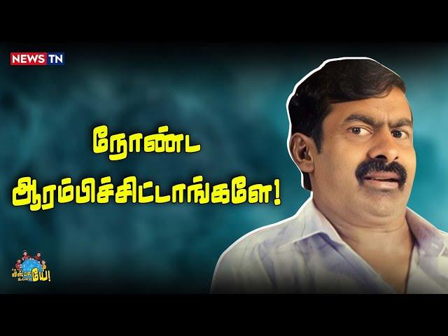 மீண்டும் சிக்கிய அண்ணனின் ஆடியோ! | Seeman Audio | TVK Manadu | H Raja | Vijaya Prabhakaran |