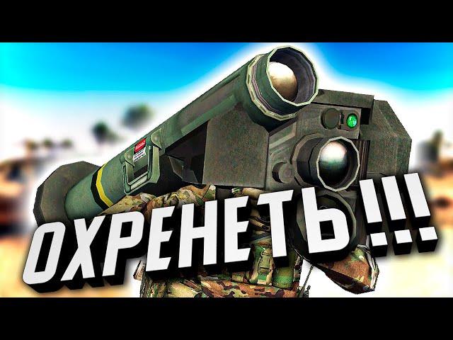 На что способен ПТРК «Джавелин»?  Call to Arms [мод WarFighter]