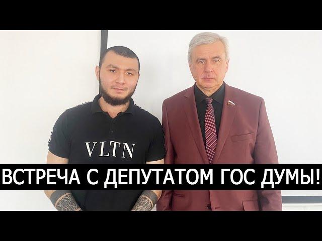 УЗБЕК КОЧА ВСТРЕТИЛ ДЕПУТАТА ГОС ДУМЫ! ВЯЧЕСЛАВ ЛЫСАКОВ!