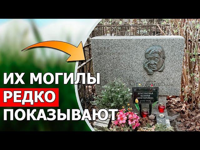 Я нашла могилы актёров, которых мало кто показывает