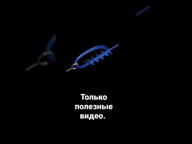 Как привязать крючок #shorts #fishing #узел