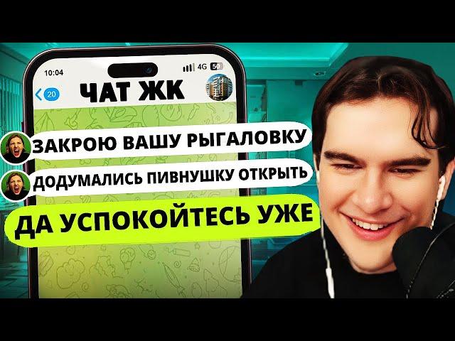 Братишкин СМОТРИТ - ЯЖМАТЬ ТРЕБУЕТ ЗАКРЫТЬ ПИВНУШКУ В ЧАТЕ ЖК | Групповые Чаты