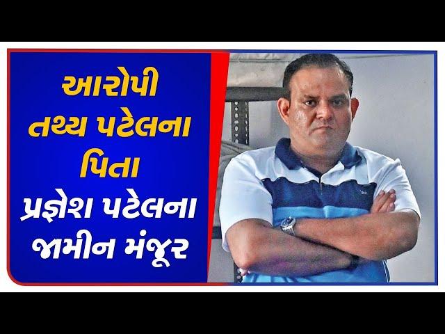 Iskcon Bridge Accident: Tathya Patel's Father Pragnesh Patel granted bail by Gujarat HC | TV9News