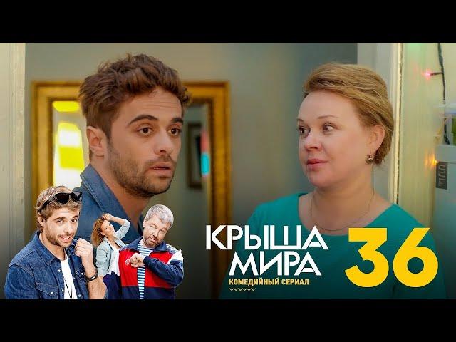 Крыша мира | Сезон 2 | Серия 36