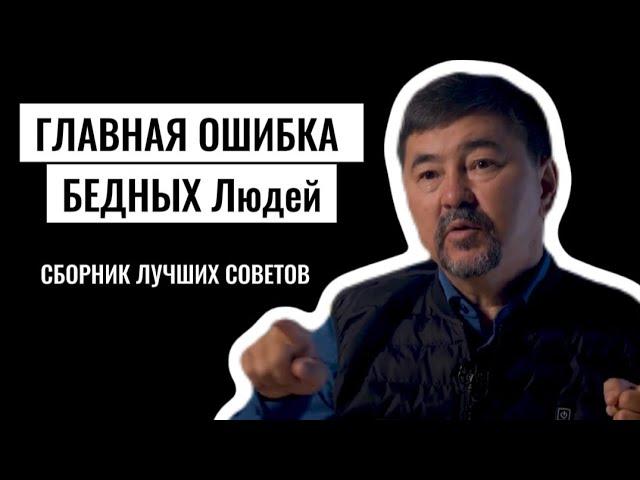 Главная Проблема Простых Людей | Почему Я Этого Не Знал Раньше! | Маргулан Сейсембаев